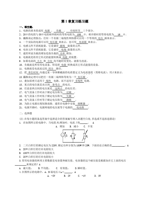 直流电路复习练习题