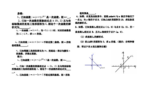 一次函数易错题