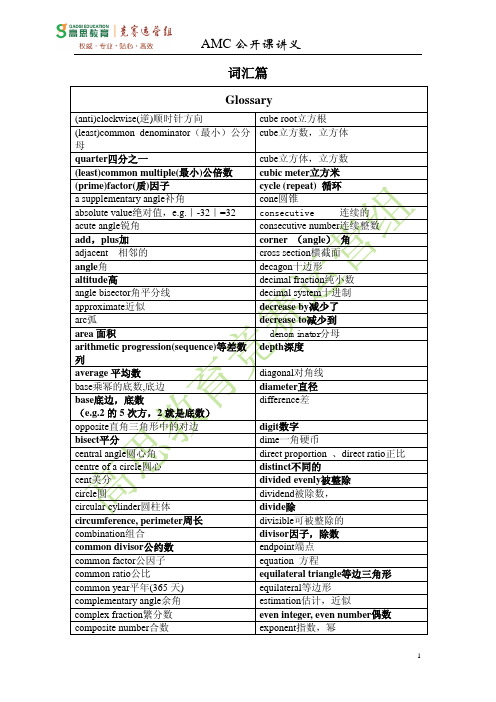 amc8词汇篇