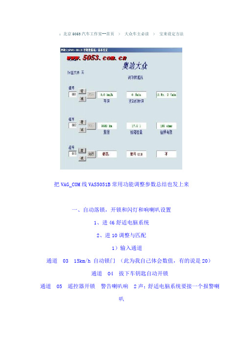 宝来设定方法