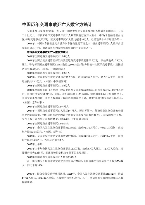 中国历年交通事故死亡人数官方统计(截止2011年)