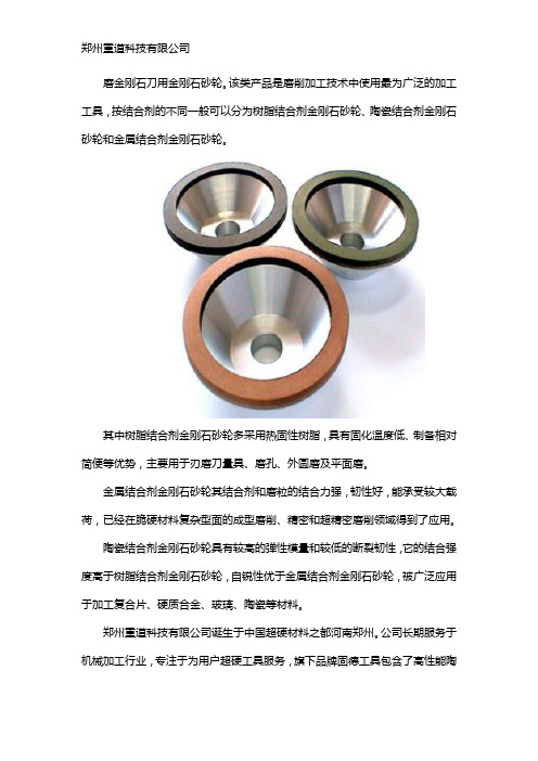 磨金刚石刀用什么砂轮