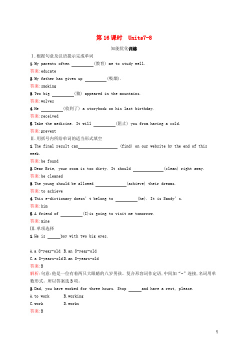 2019年中考英语总复习优化设计第一部分教材知识梳理第16课时Units7_8知能优化训练人教新目标版