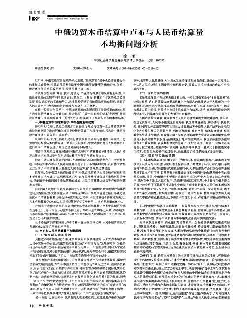 中俄边贸本币结算中卢布与人民币结算量不均衡问题分析