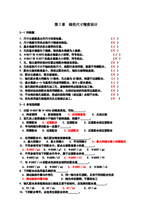 河南科技大学机械精度设计与检测作业