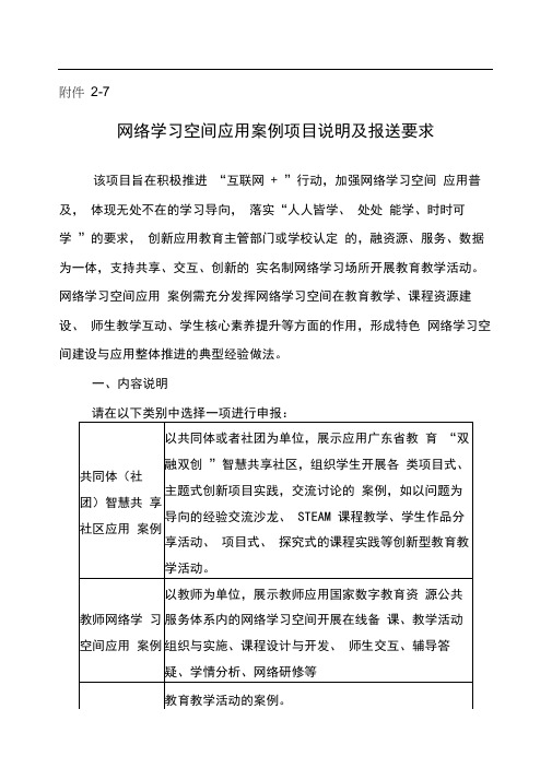 网络学习空间应用案例