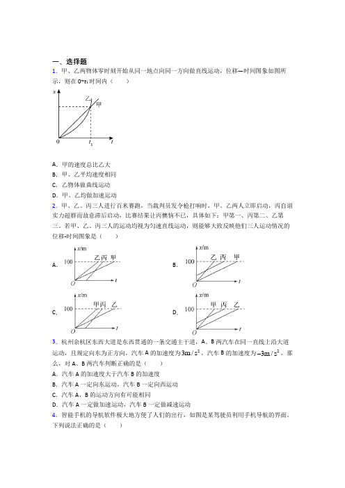 人教版高中物理必修一第一章《运动的描述》检测卷(答案解析)