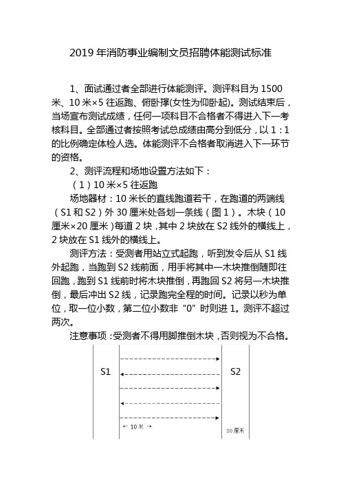 2019年消防事业编制文员招聘体能测试标准