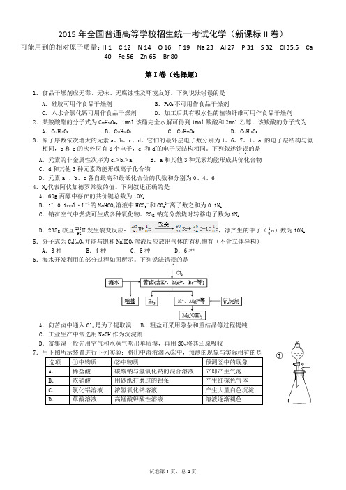 2015全国卷理综化学(打印版)