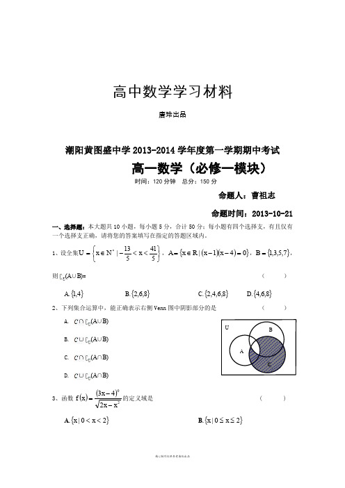 人教A版数学必修一高一数学第一学期期中考试卷.docx