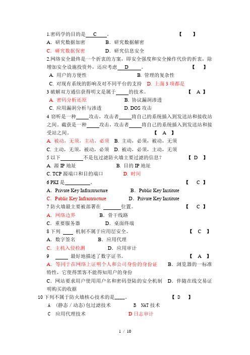 信息安全原理与应用期末期末考试题及复习资料