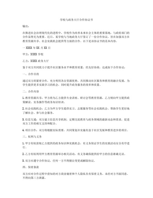 学校与政务大厅合作协议书