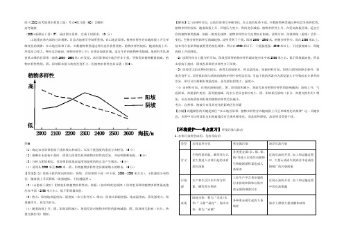 四川2022高考地理全程复习案：考点+练习题(62)含解析