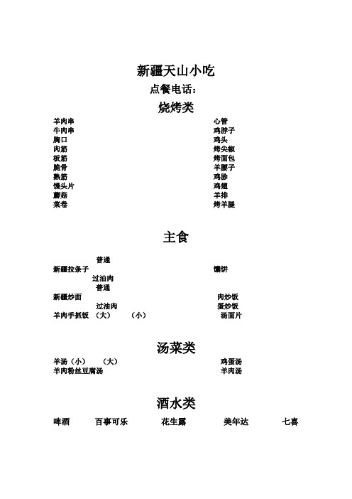 新疆小吃菜单