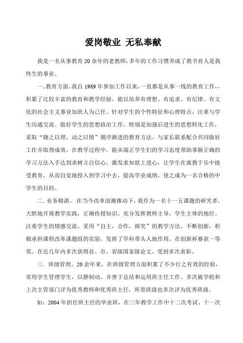 教师个人工作总结爱岗敬业 无私奉献