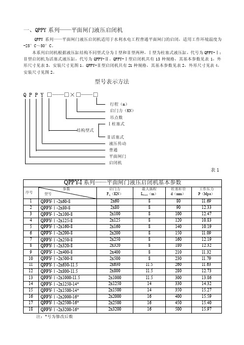 液压启闭机产品样本[整理版]