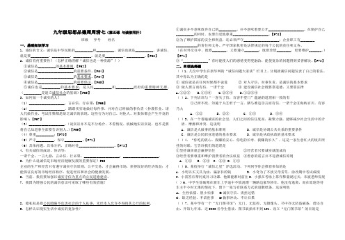 第五课_与诚信同行__练习