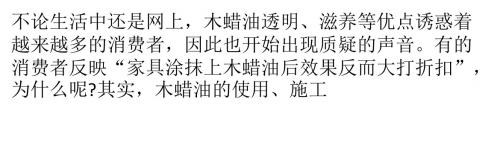 木蜡油优缺点解析 木蜡油效果好坏与板材有关
