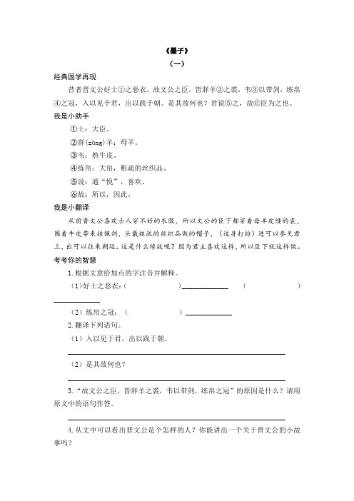 部编本六年级语文下册国学阅读《墨子》《韩非子》练习及答案