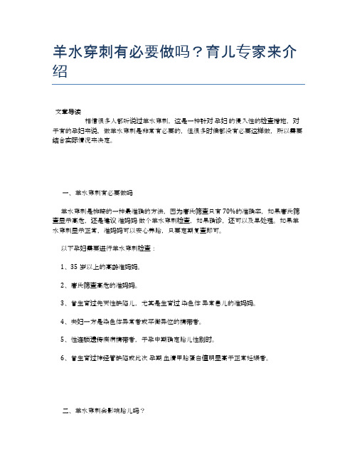 羊水穿刺有必要做吗?育儿专家来介绍【母婴健康常识】