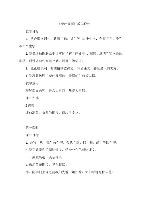 人教新课标小学一年级语文上册《识字 语文园地一 单元拓展》优质课教学设计_1