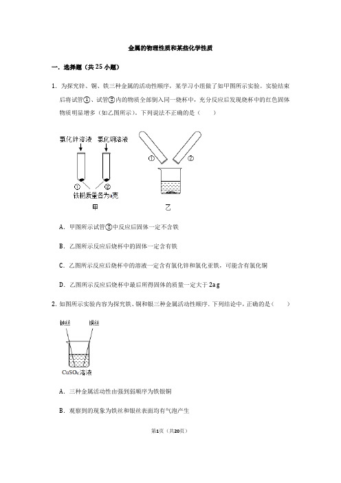 实验活动4---活动5知识练习题附答案  2022学年人教版九年级化学下册