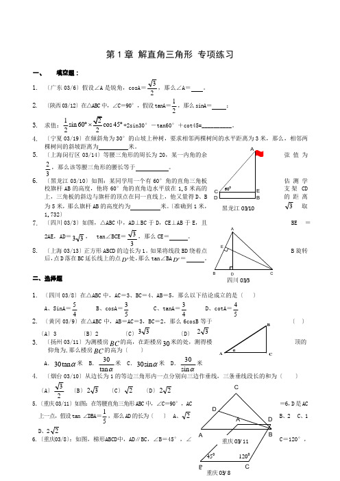 九年级下第一章解直角三角形专项练习1