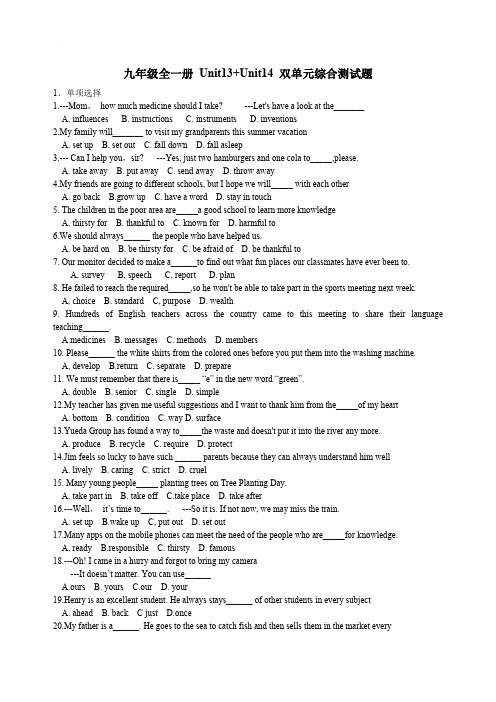 人教版初中英语九年级全一册  Unit13+Unit14 双单元综合测试题 (含答案)