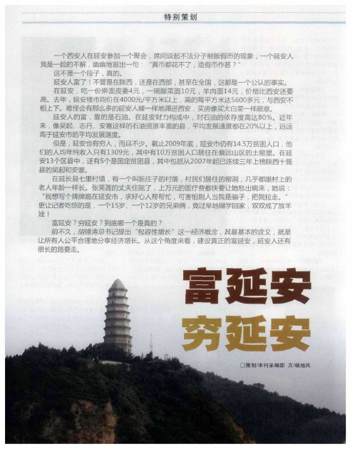 富延安 穷延安——志丹：从县致富到民脱贫