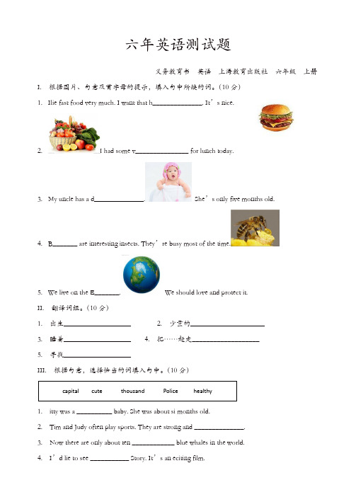 2017秋上海教育版英语六年级上册测试题【精品】