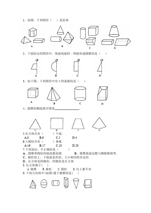 常见的立体图形