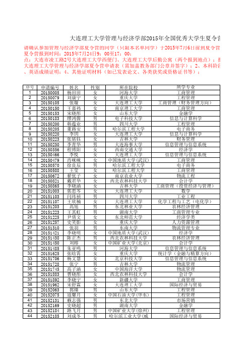 夏令营公示230