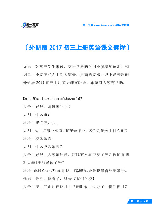 外研版2017初三上册英语课文翻译