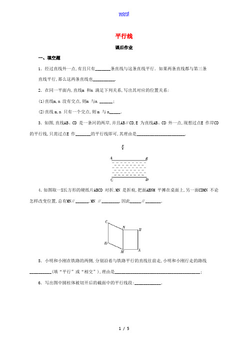 七年级数学下册 2.3 平行线的性质 平行线课后作业 (新版)北师大版-(新版)北师大版初中七年级下