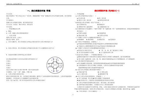 地理学案选修6-1.1我们周围的环境