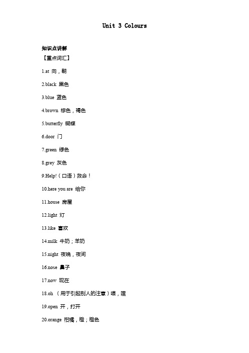 Unit3Colours知识点讲解精选精练(讲义)joinin外研剑桥英语三年级上册