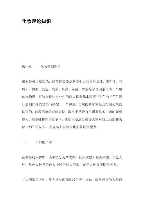 化妆理论知识.pdf