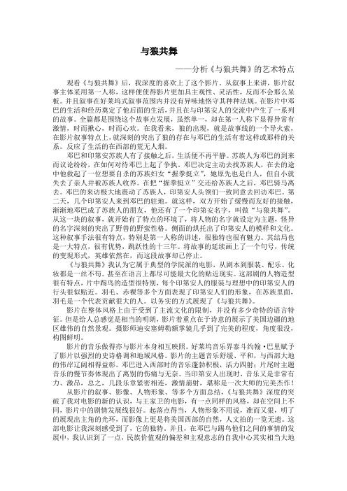 《与狼共舞》的影评