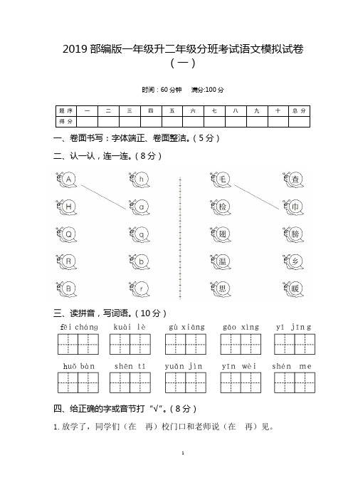 2019部编版一年级升二年级分班考试语文模拟试卷(三套)