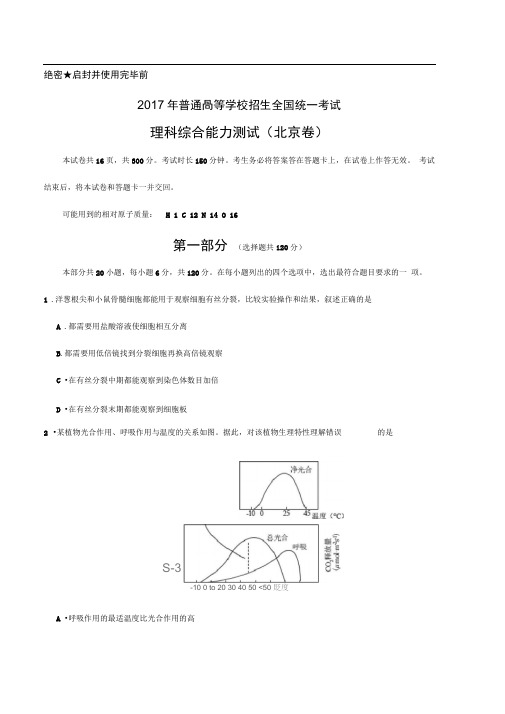 (word完整版)2017北京高考理综生物试题(卷)(含答案解析),推荐文档