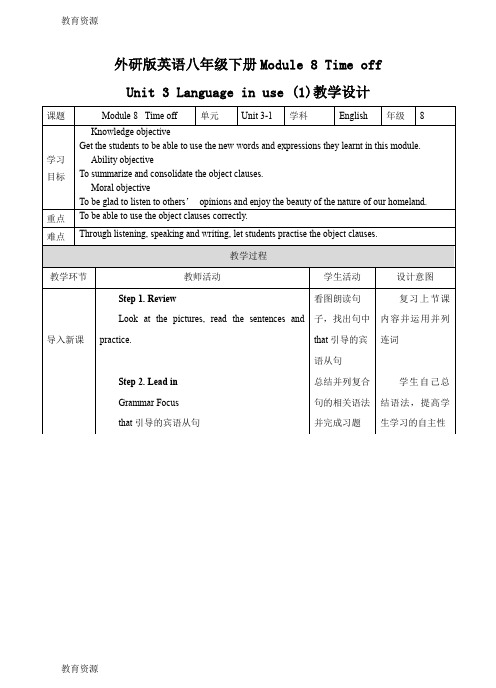 【教育资料】Moudle8 Time off Unit 3 Language in use-1 教案学习精品