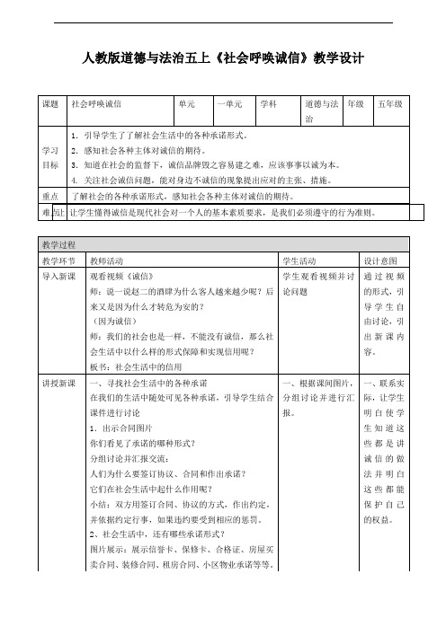 社会呼唤诚信教案 (1)