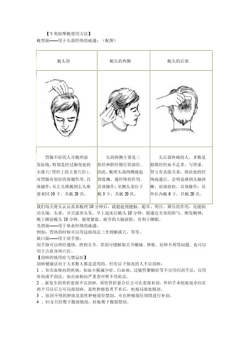 牛角按摩梳使用方法