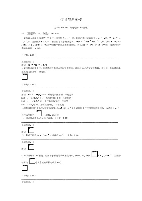 信号与系统-8