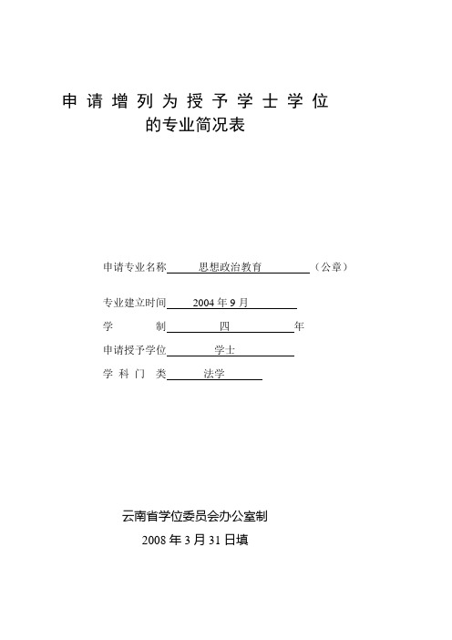 申请增列为授予学士学位