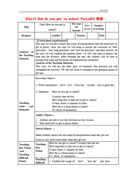 新人教版七年级英语下册《Unit3 How do you get to school Period3》教案