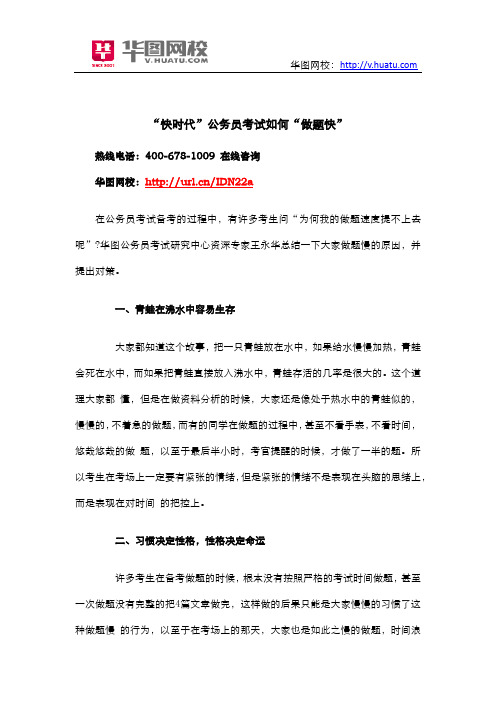 2014年国家公务员考试技巧