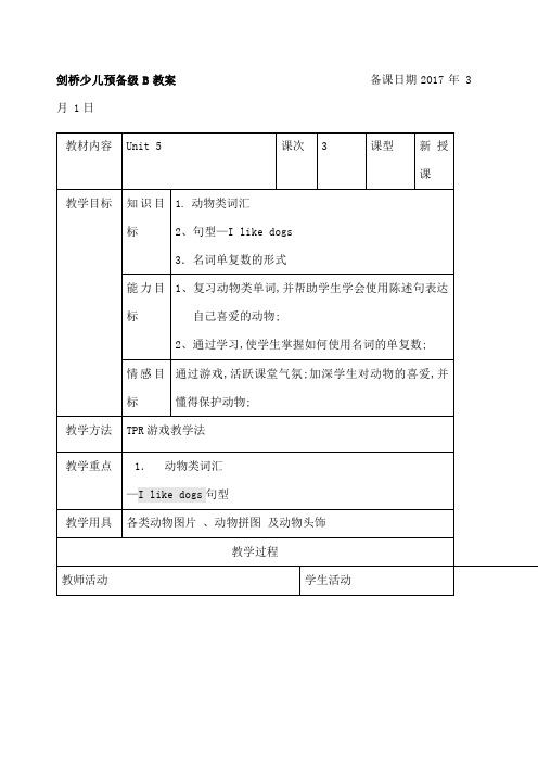 剑桥少儿英语预备级教案