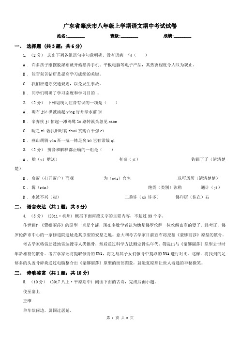 广东省肇庆市八年级上学期语文期中考试试卷