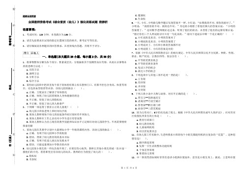 全国教师资格考试《综合素质(幼儿)》强化训练试题 附解析